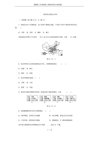 完整湘教版八年级地理上册综合测试题