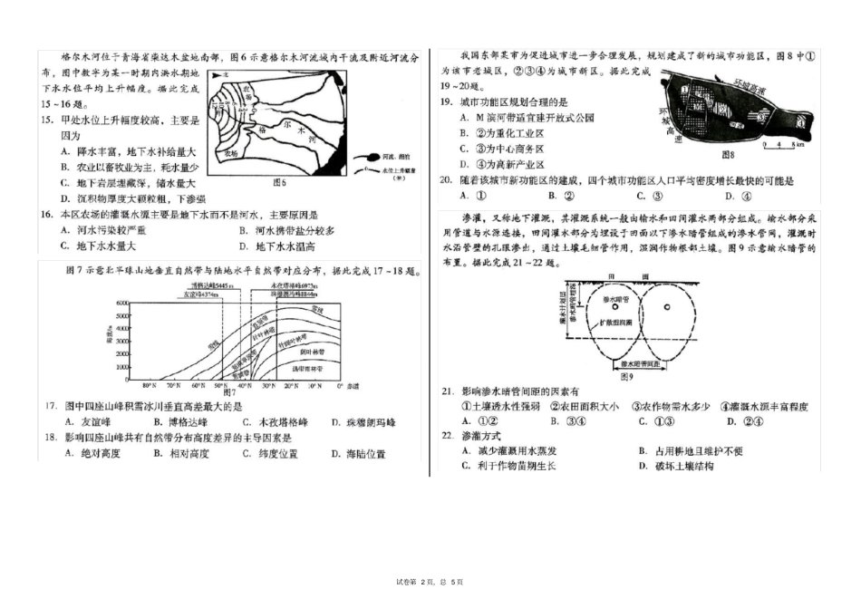 完整潍坊2020高三上学期期中试题地理_第2页