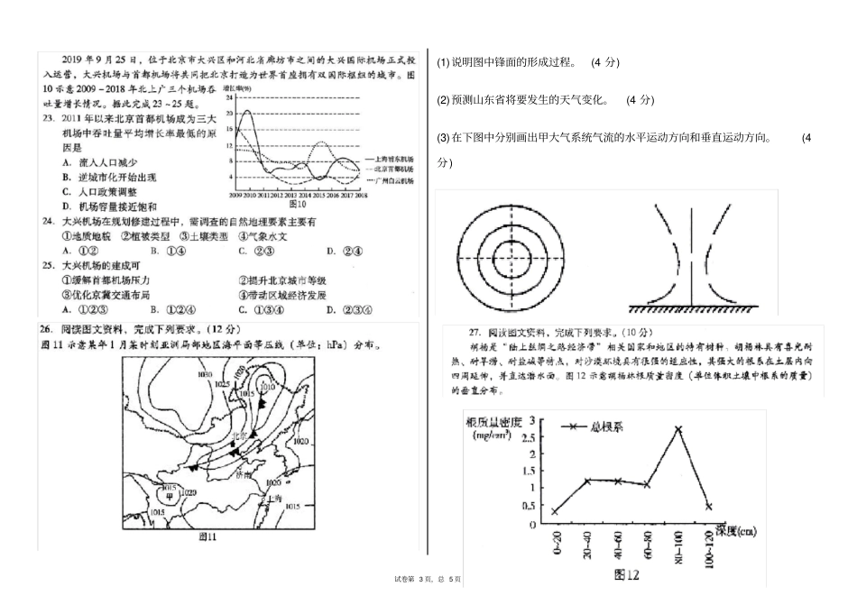 完整潍坊2020高三上学期期中试题地理_第3页