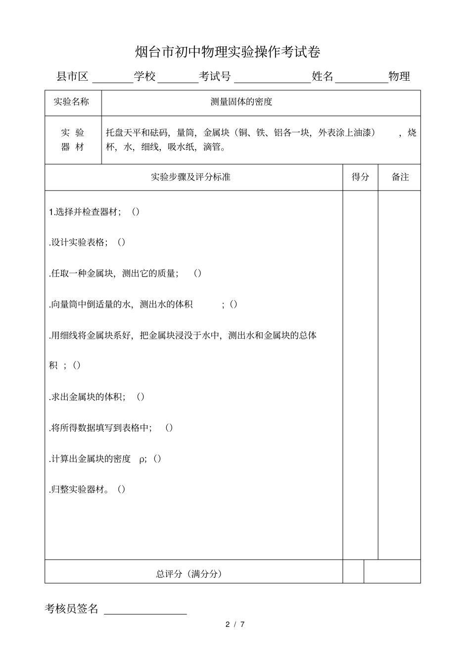 完整烟台初中物理试验操作考试题_第2页