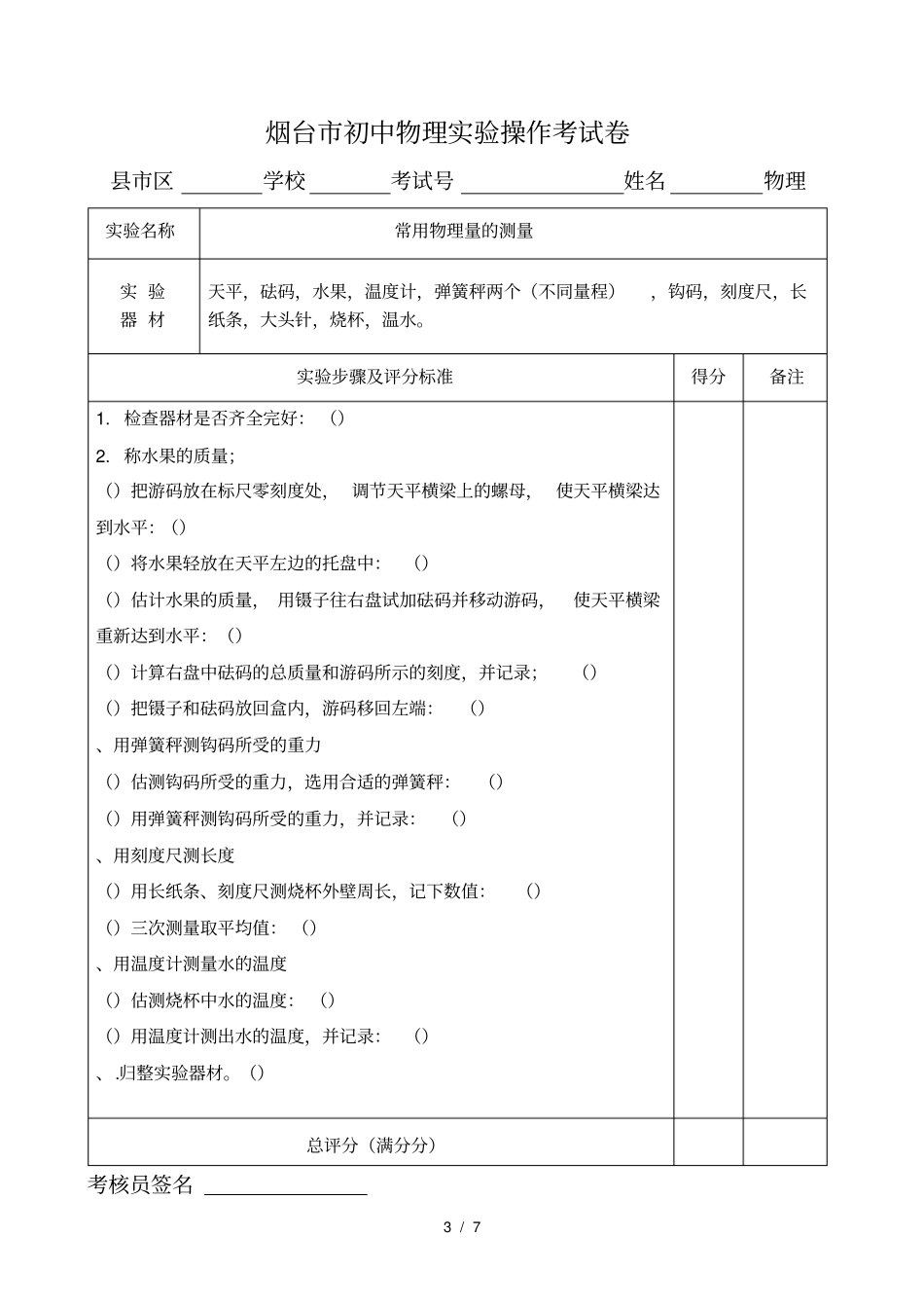完整烟台初中物理试验操作考试题_第3页