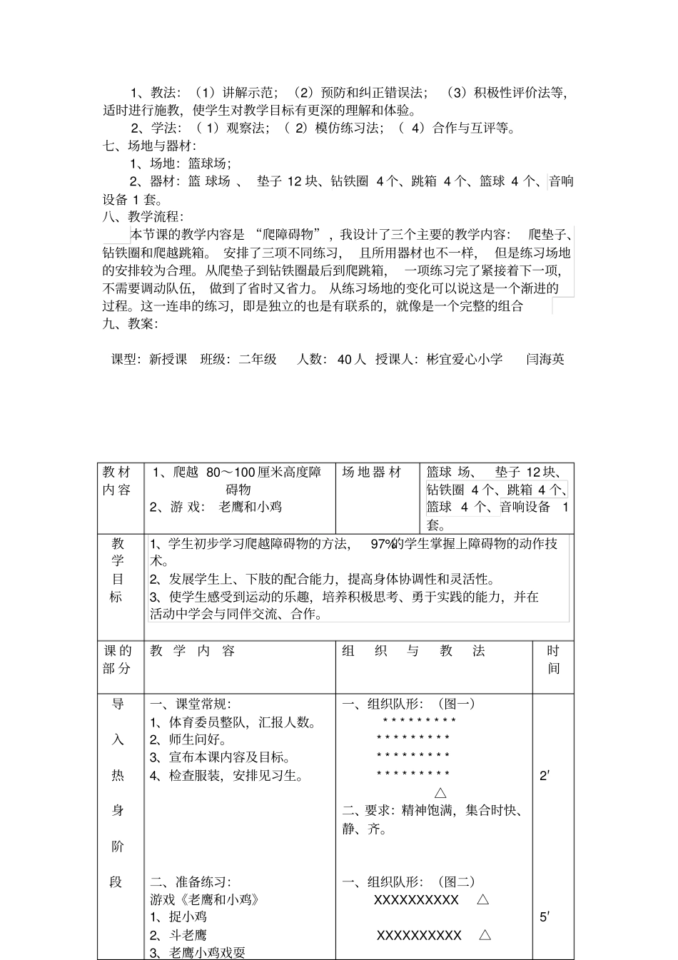 完整爬越一定高度的障碍物_第2页