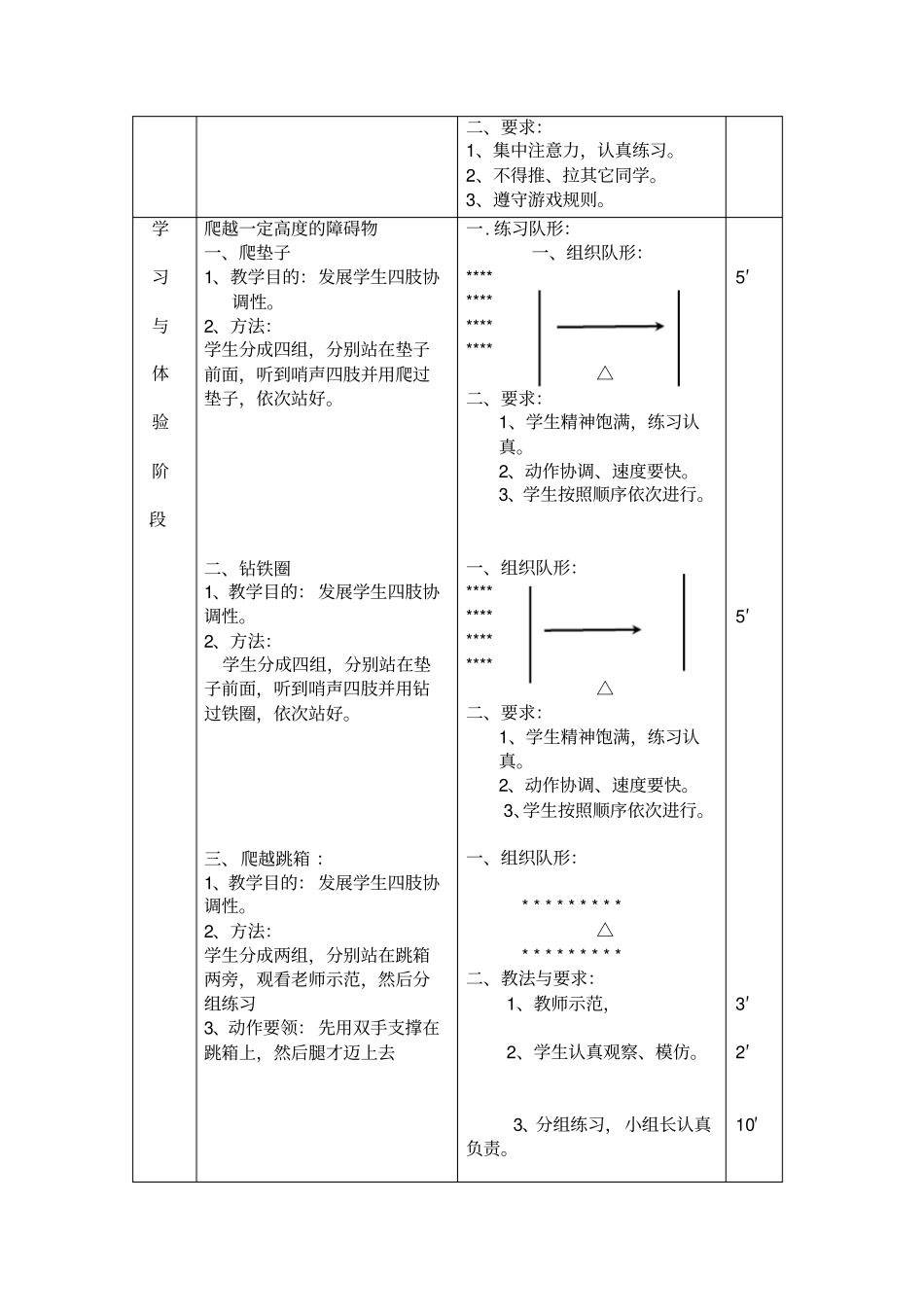完整爬越一定高度的障碍物_第3页