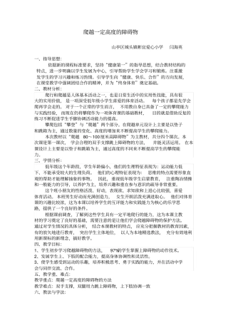 完整爬越一定高度的障碍物