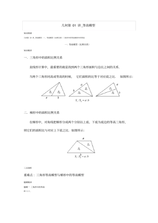 完整爱提分几何第01讲等高模型