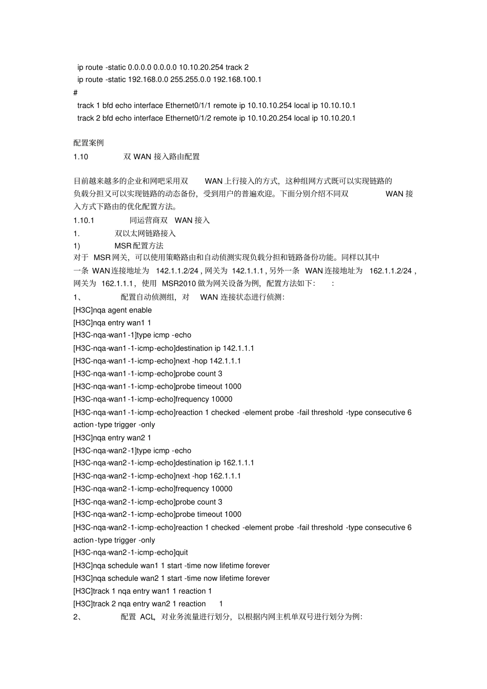 完整版,-H3C双互联网接入负载分担及备份【解决方案及配置实例】_第2页
