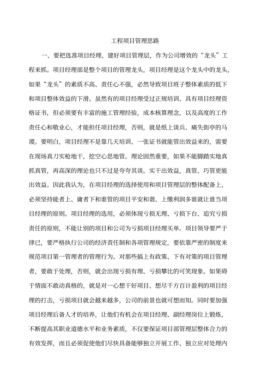 完整版,-工程项目管理思路_第1页