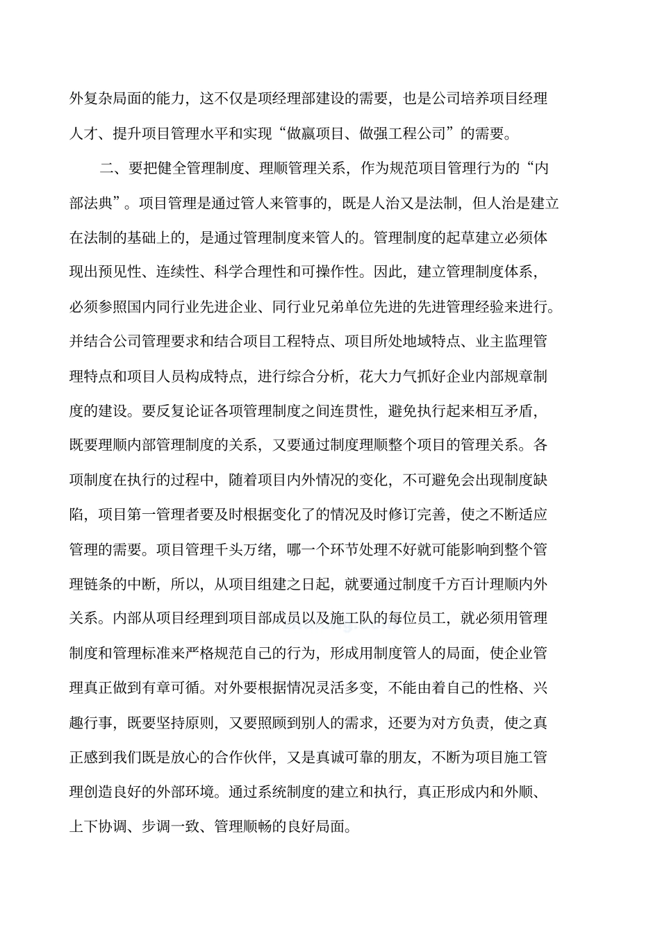 完整版,-工程项目管理思路_第2页