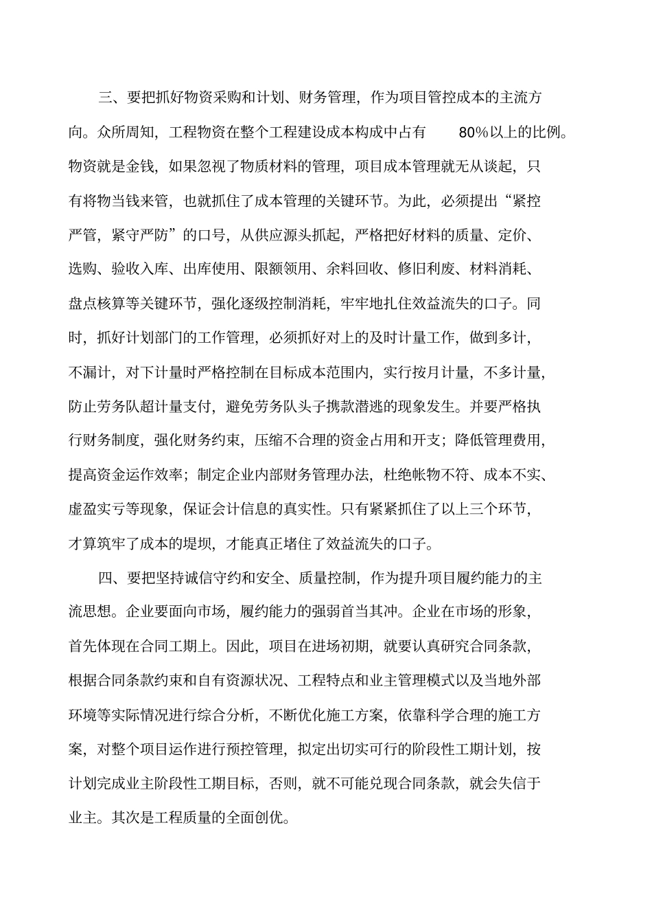 完整版,-工程项目管理思路_第3页