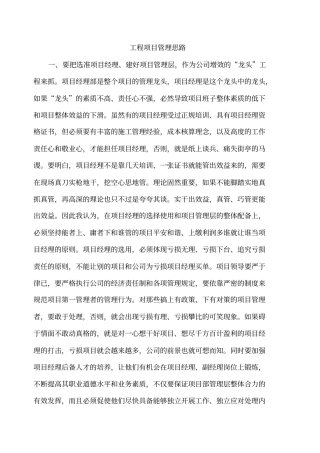 完整版,-工程项目管理思路