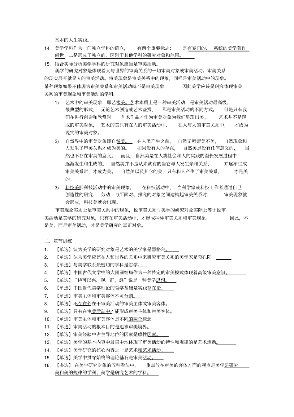 完整版,00037美学考纲解读_第2页
