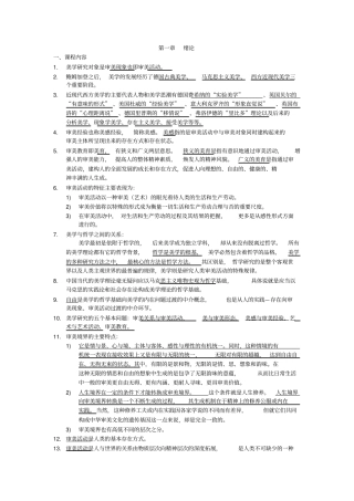 完整版,00037美学考纲解读