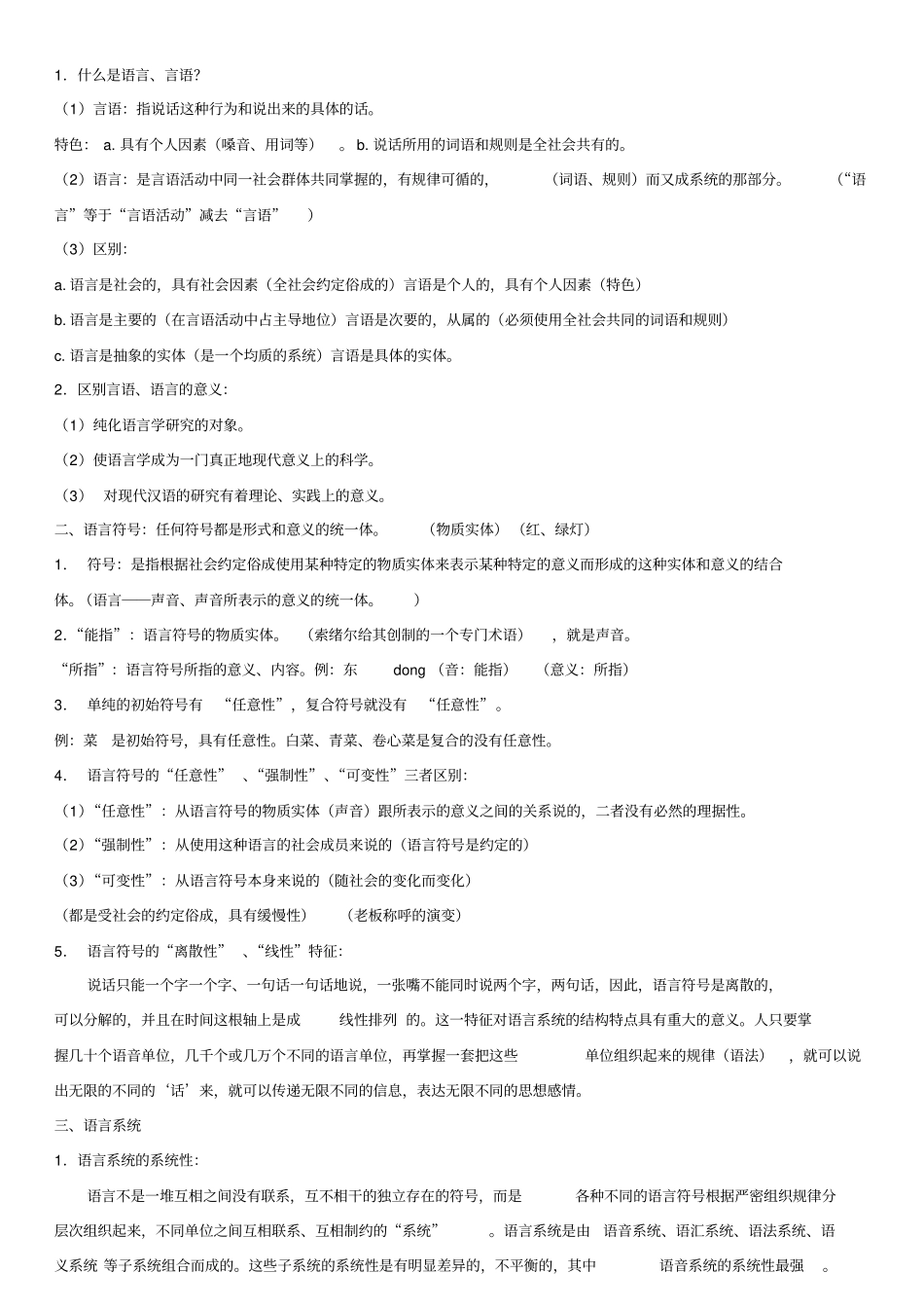 完整版,00541语言学概论资料_第2页