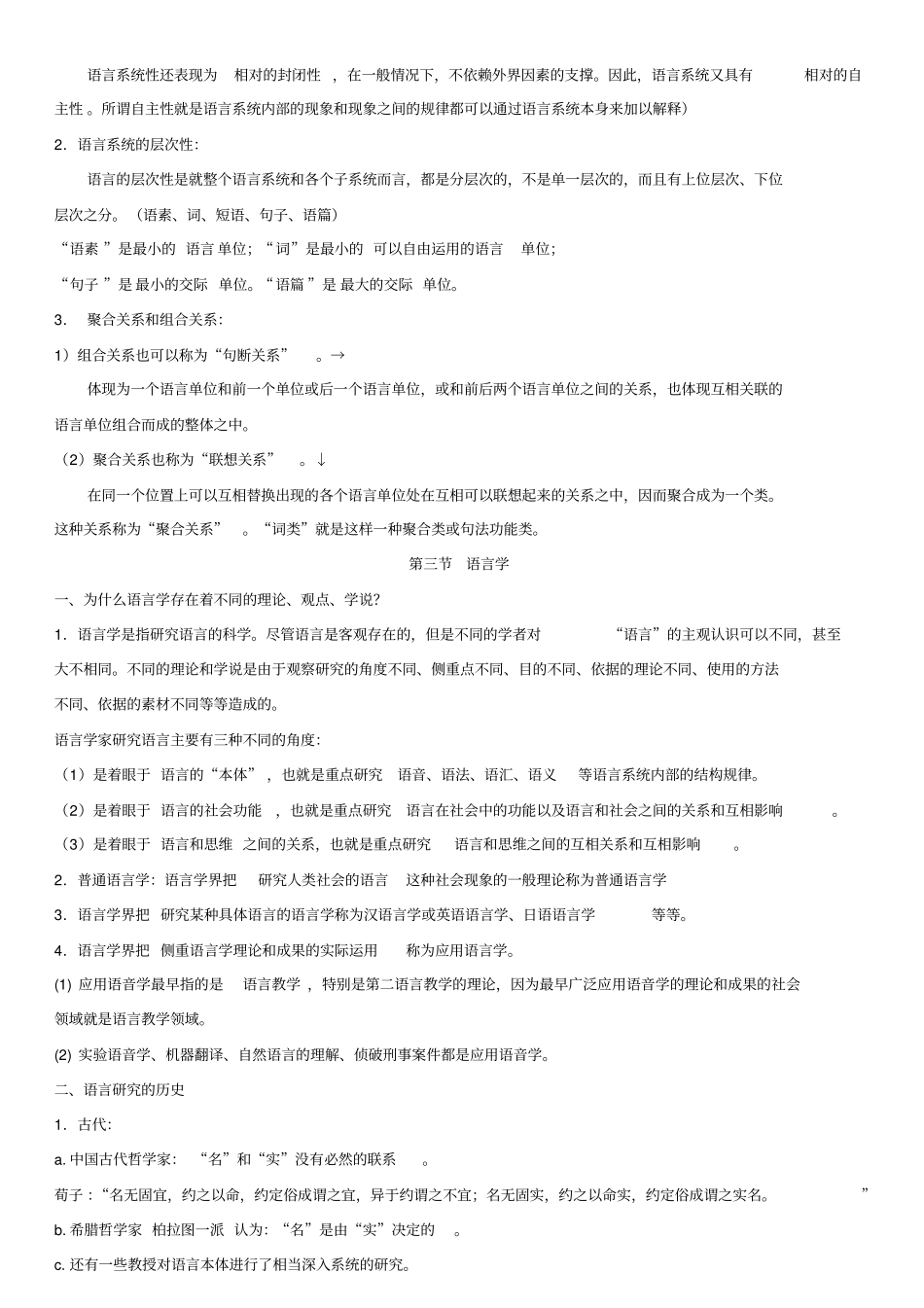 完整版,00541语言学概论资料_第3页