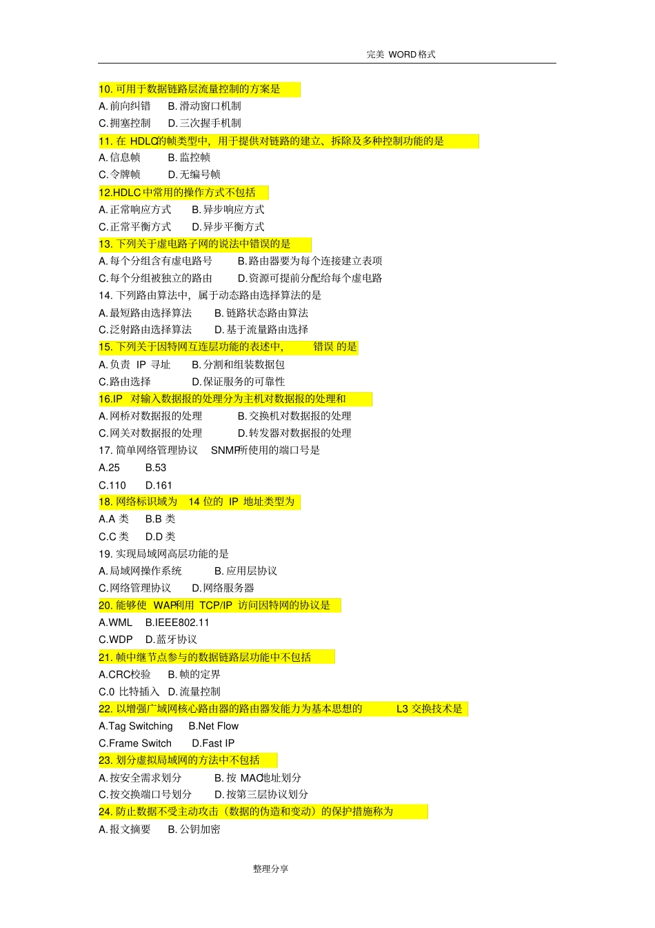 完整版,04741计算机网络原理试题和答案解析2017年_第2页