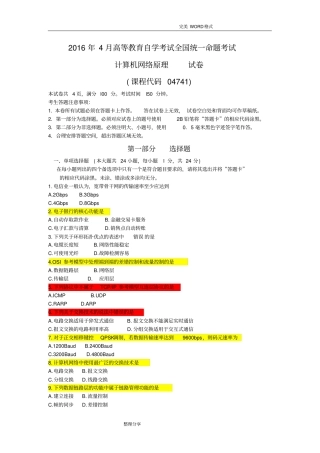 完整版,04741计算机网络原理试题和答案解析2017年