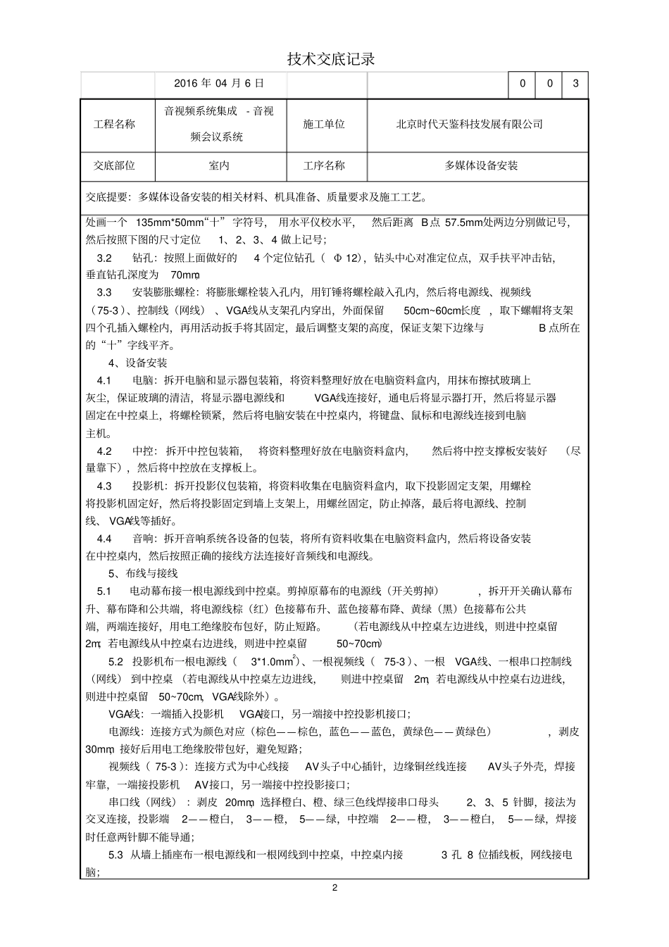 完整版,04多媒体安装技术交底_第2页