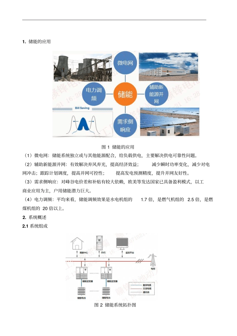 完整版,05MW-1MWh集装箱储能系统方案_第3页