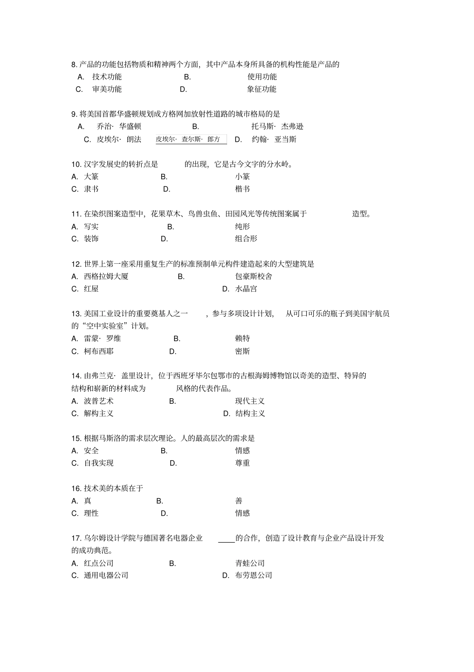 完整版,09235设计原理-2016年1月自考真题及答案_第2页