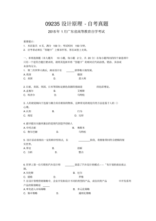 完整版,09235设计原理-2016年1月自考真题及答案