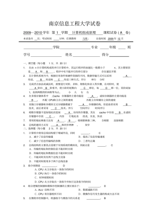 完整版,09南京信息工程大学计算机组成原理试卷A答案