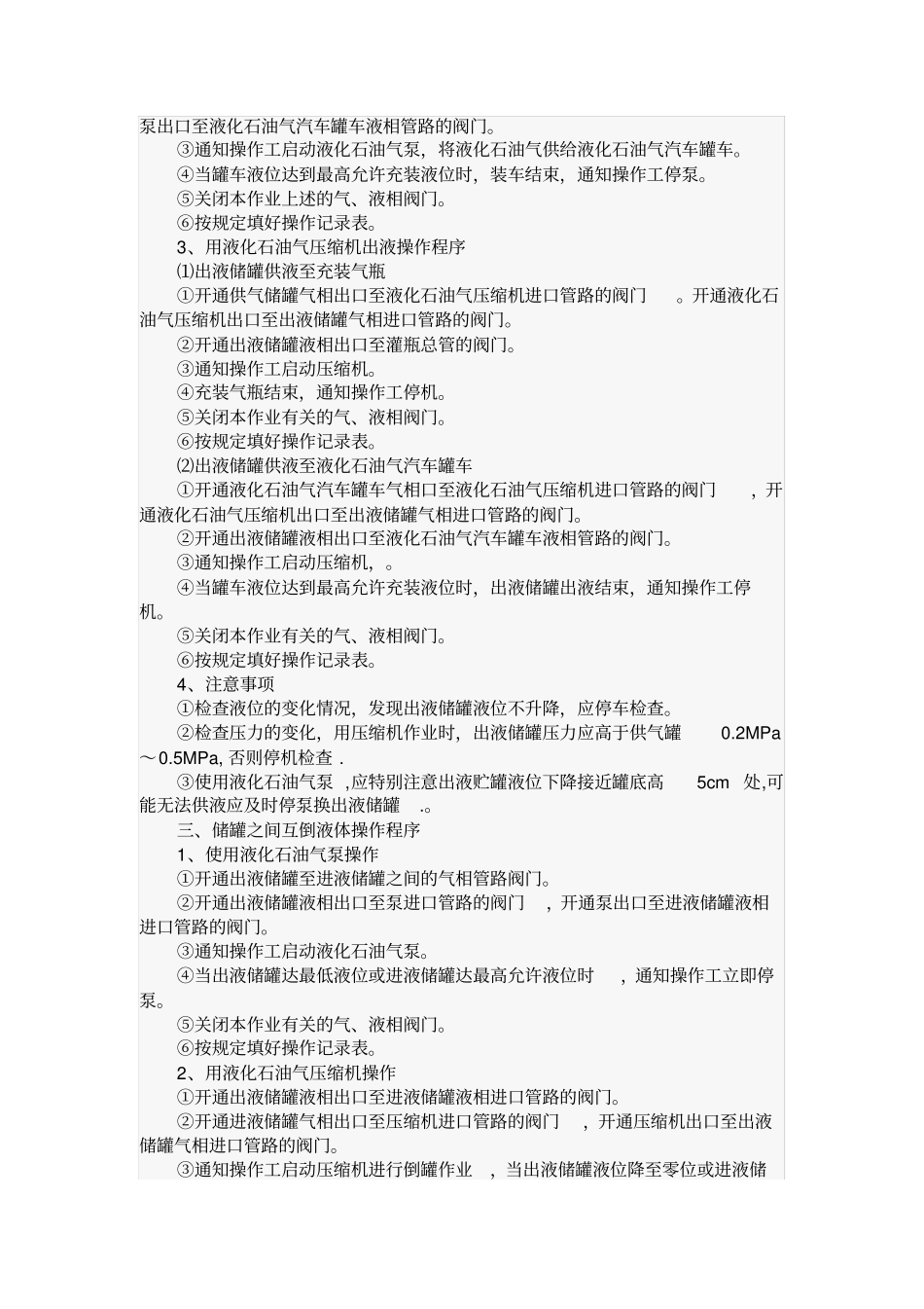 完整版,0液化石油气储罐安全操作规程_第2页