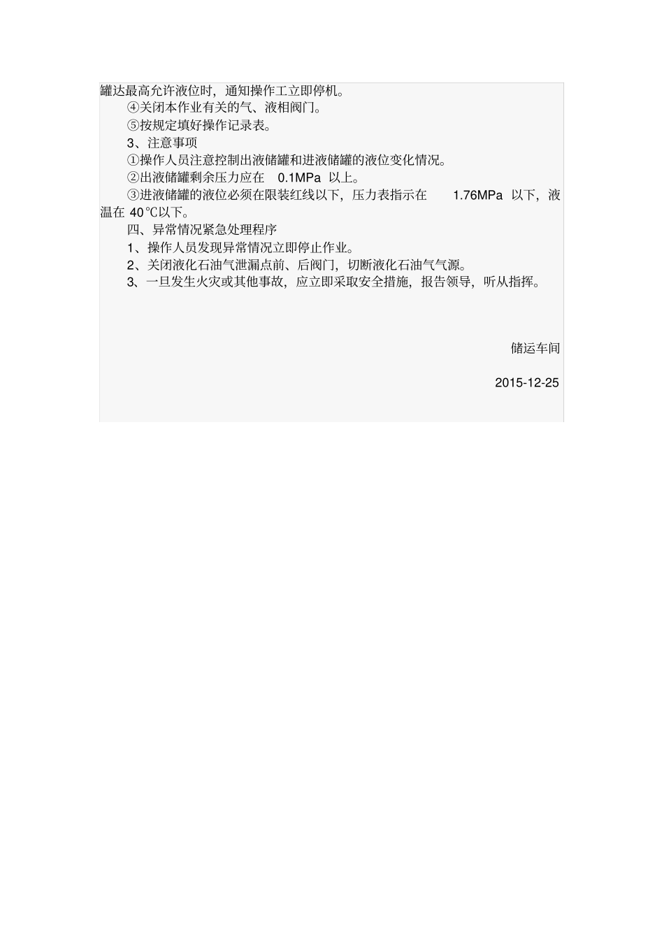 完整版,0液化石油气储罐安全操作规程_第3页