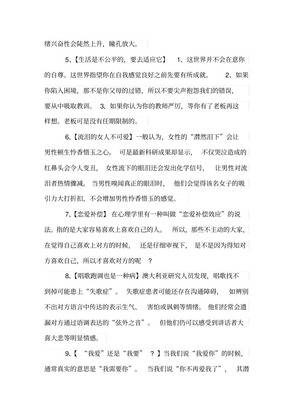 完整版,100个心理学常识_第2页