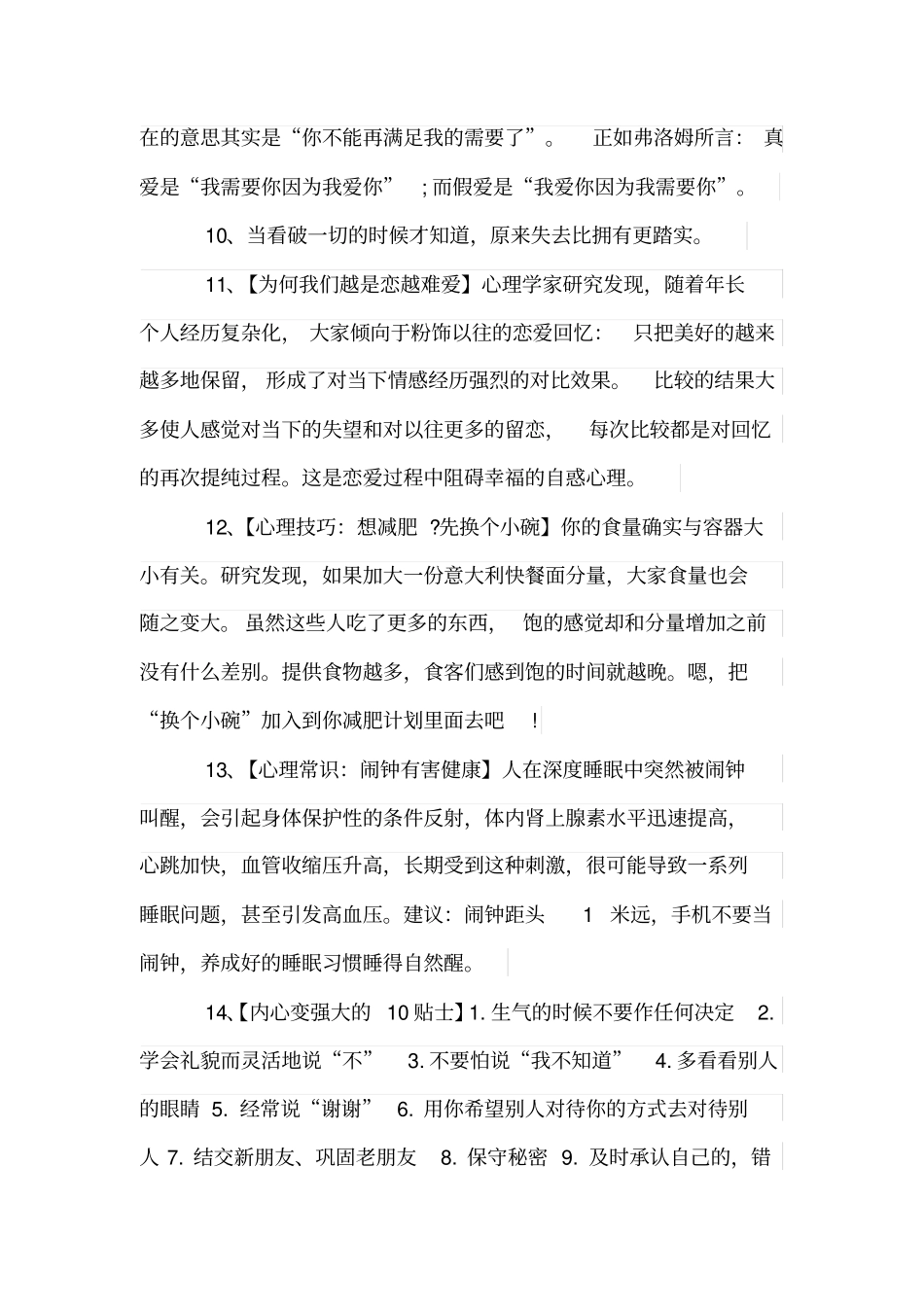完整版,100个心理学常识_第3页