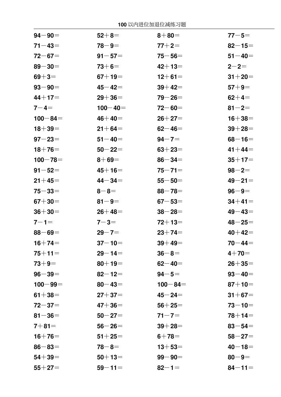 完整版,100以内加减法练习题口算卡【强烈推荐】_第1页
