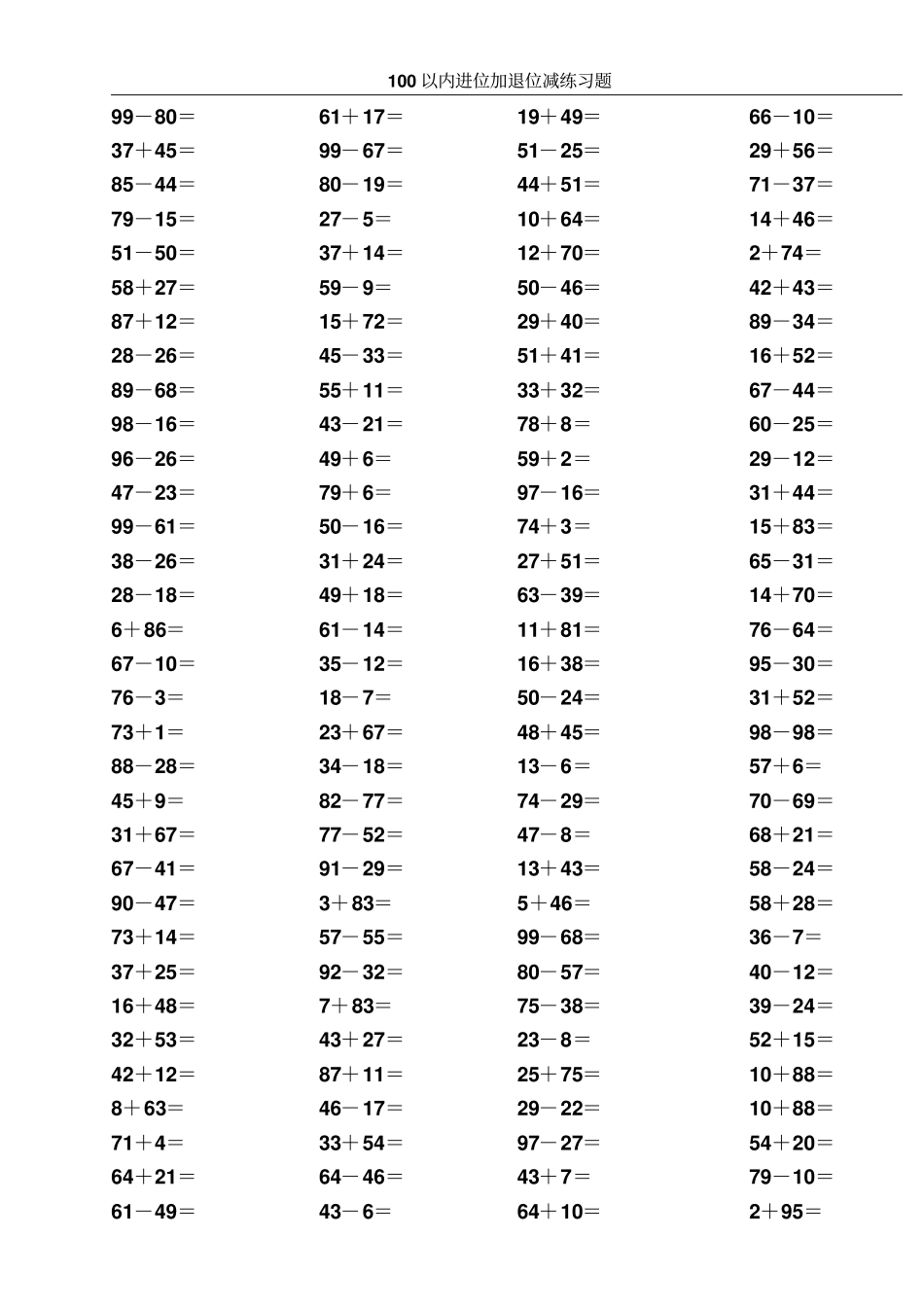 完整版,100以内加减法练习题口算卡【强烈推荐】_第2页