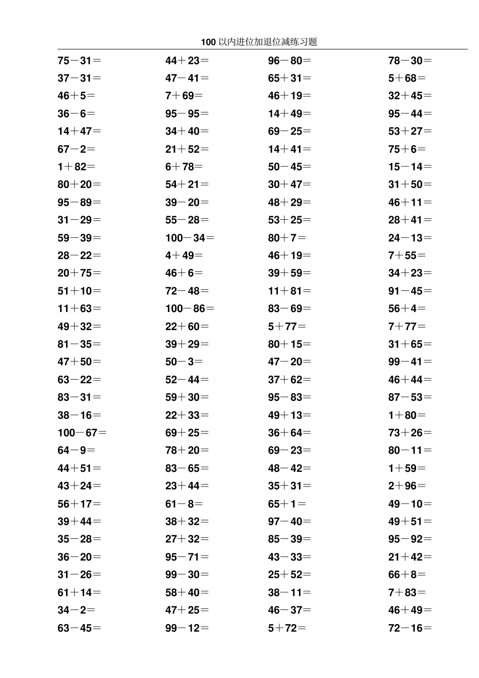 完整版,100以内加减法练习题口算卡【强烈推荐】_第3页