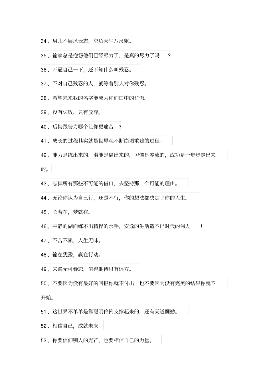 完整版,100句激励小学生的名言警句_第2页