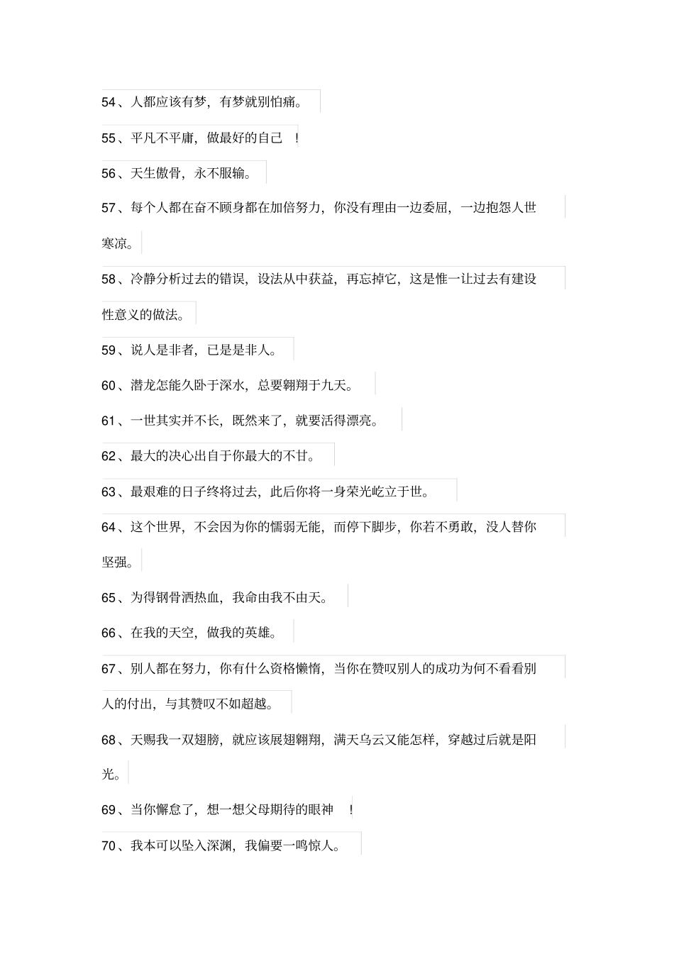 完整版,100句激励小学生的名言警句_第3页