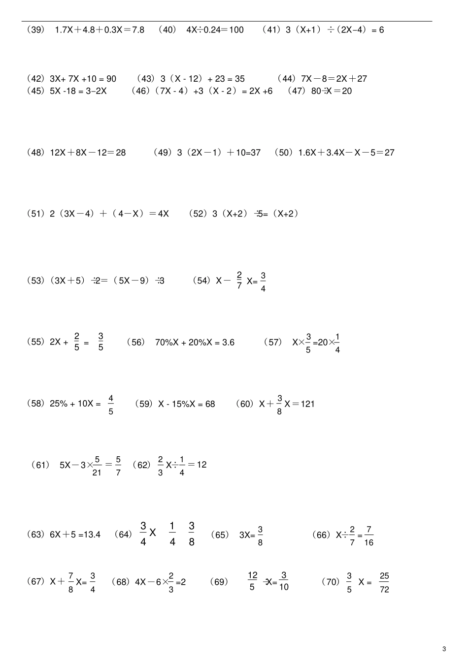 完整版,100道一元一次方程计算题_第3页