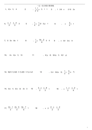 完整版,100道一元一次方程计算题