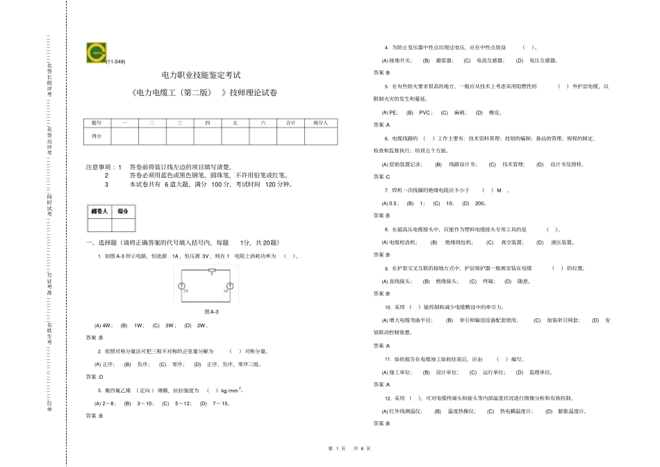 完整版,1048电力电缆工第二版技师理论试卷1D资料_第1页