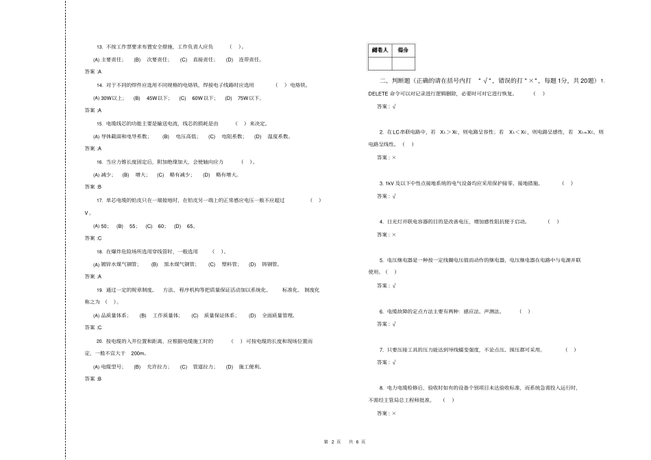完整版,1048电力电缆工第二版技师理论试卷1D资料_第2页