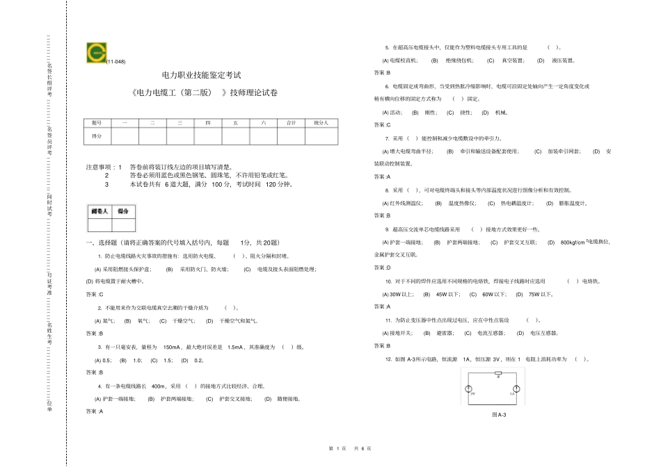 完整版,1048电力电缆工第二版技师理论试卷2D_第1页