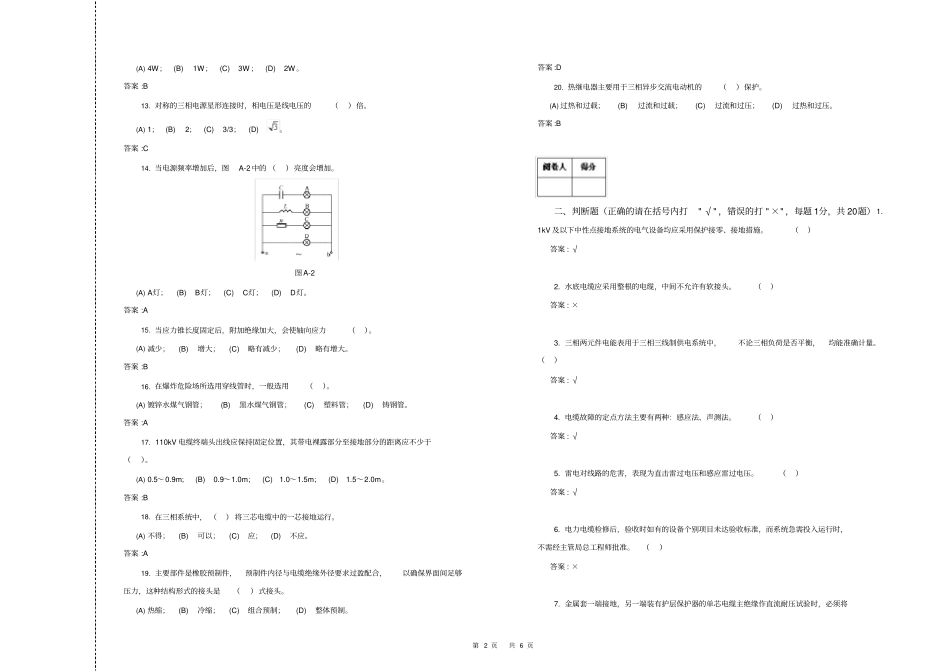 完整版,1048电力电缆工第二版技师理论试卷2D_第2页