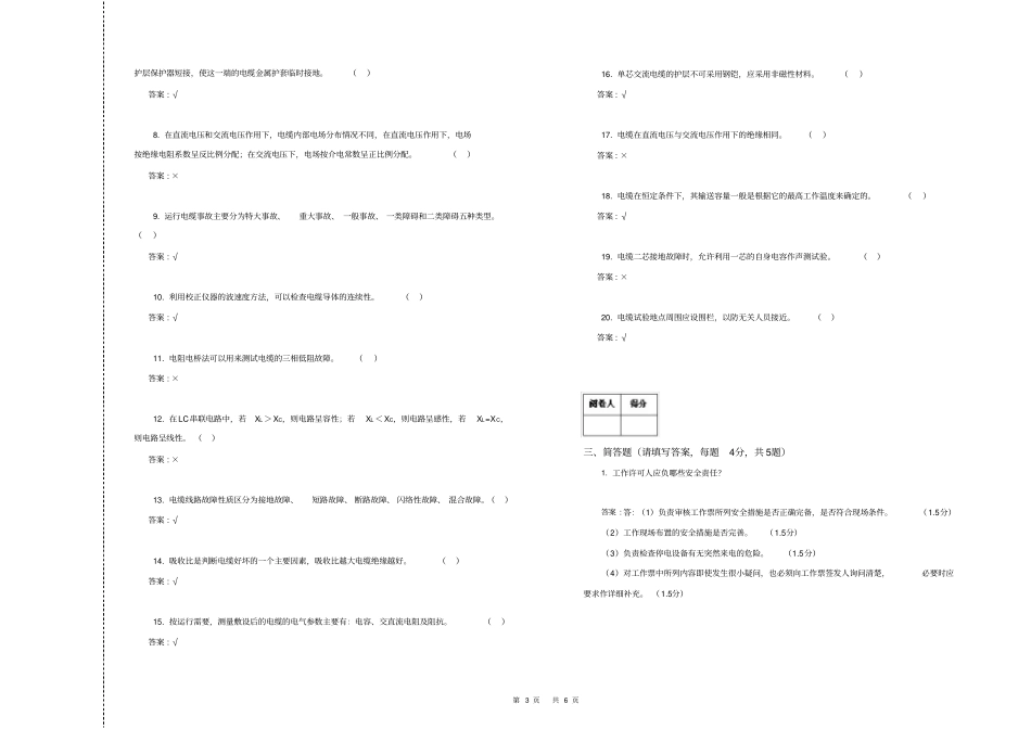完整版,1048电力电缆工第二版技师理论试卷2D_第3页