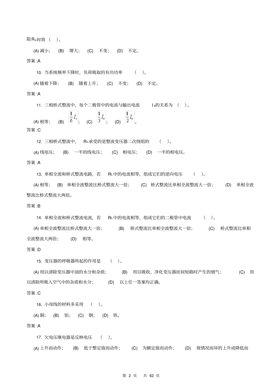 完整版,1059继电保护工第二版中级工理论题库_第2页