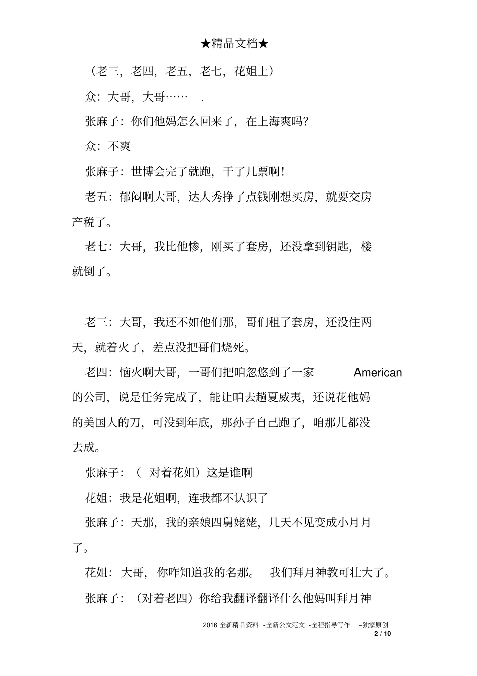 完整版,10人搞笑小品剧本-让子弹飞2_第2页