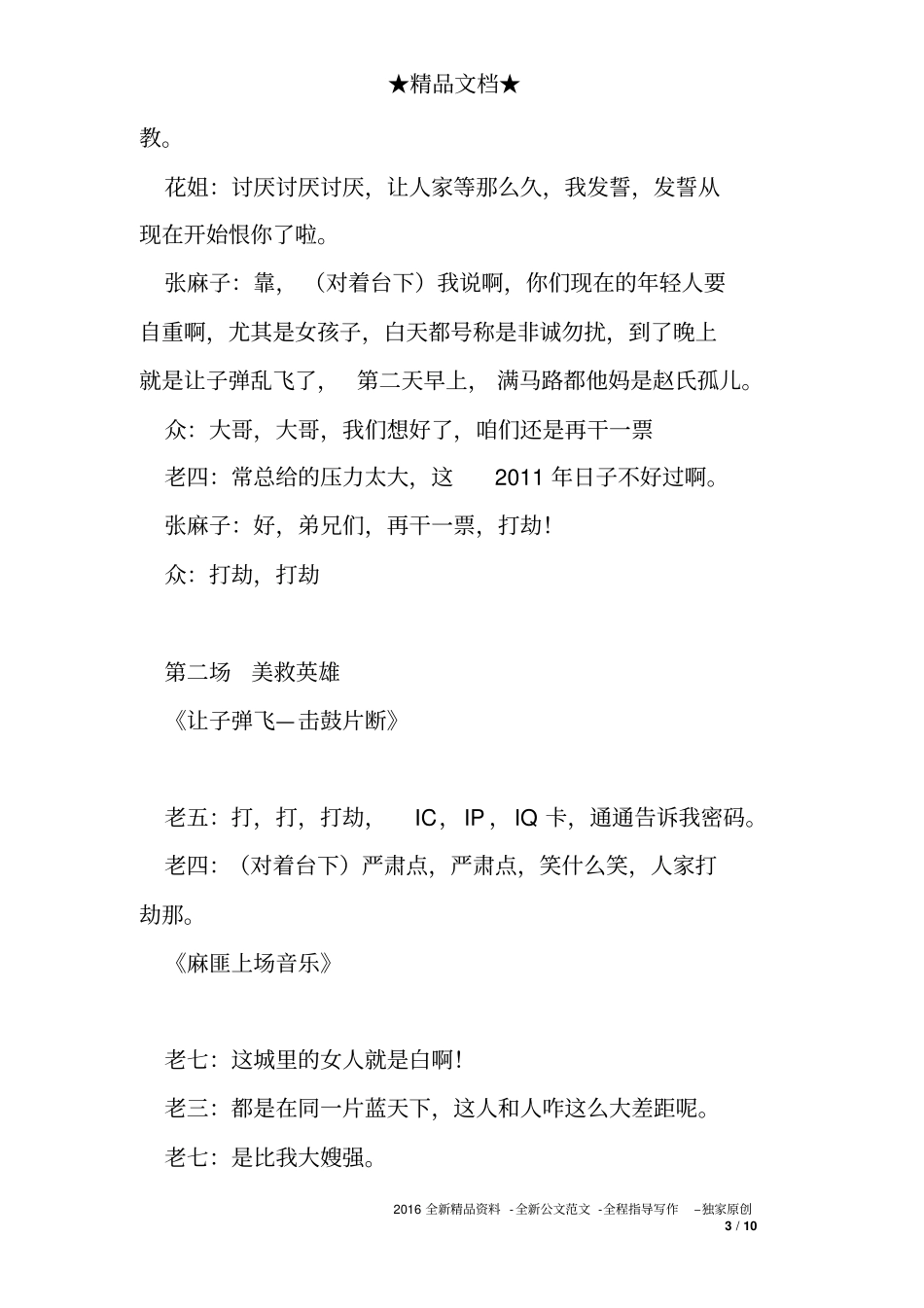 完整版,10人搞笑小品剧本-让子弹飞2_第3页