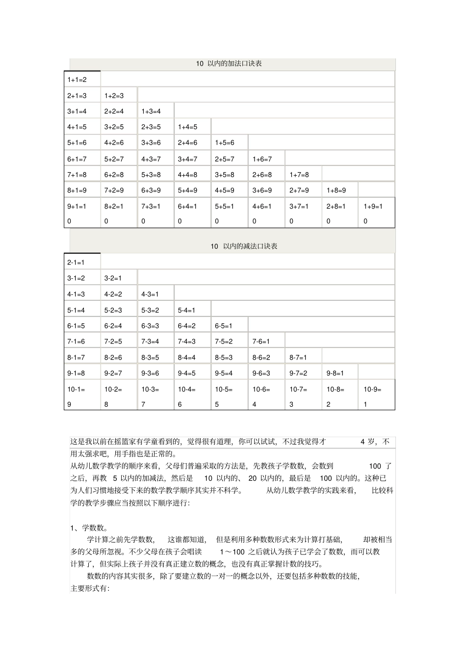 完整版,10以内加减法1_第1页