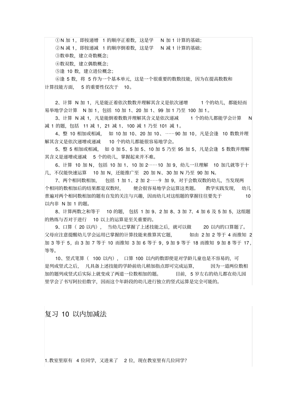 完整版,10以内加减法1_第2页