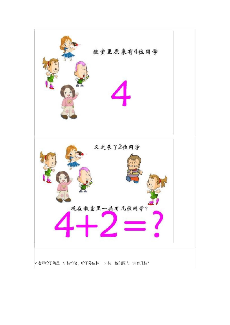 完整版,10以内加减法1_第3页