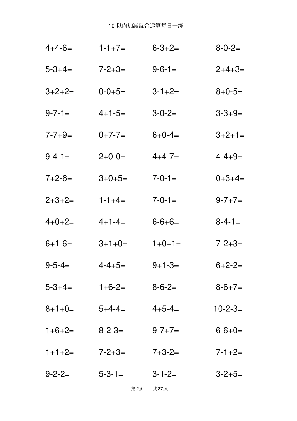 完整版,10以内加减法混合练习题【A4直接打印】_第2页