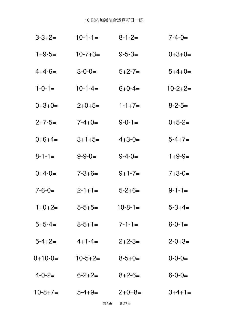 完整版,10以内加减法混合练习题【A4直接打印】_第3页