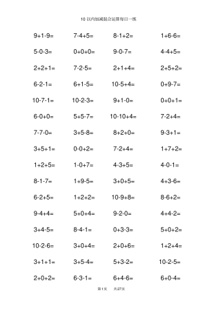 完整版,10以内加减法混合练习题【A4直接打印】